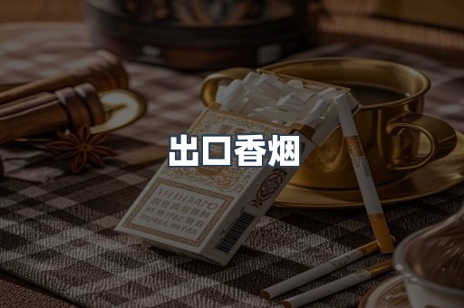 越南香烟系列
